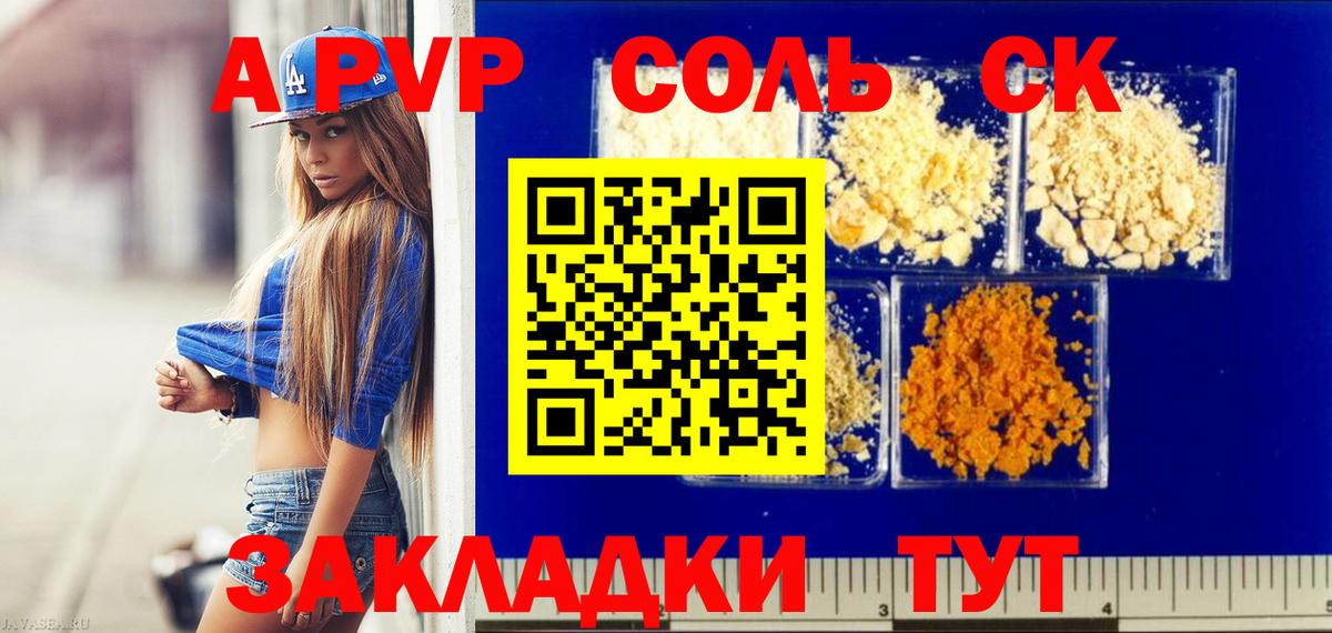А ПВП Соль  Alpha-PVP  Alfa_PVP кристаллы  Нарткала  Альфа ПВП СК  Вход с VPN 