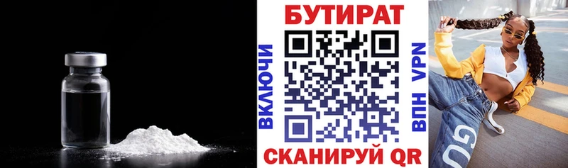 Бутират 1.4BDO Нарткала