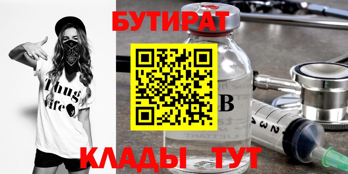 БУТИРАТ 1.4BDO Нарткала