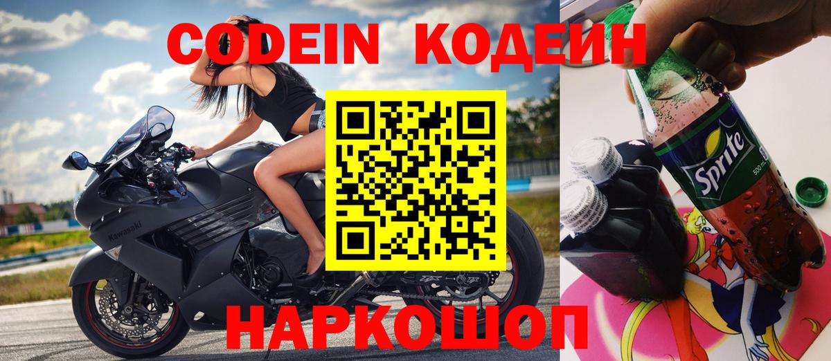 Кодеин напиток Lean (лин)  Кодеиновый сироп Lean напиток Lean (лин)  Нарткала  Вход с VPN 