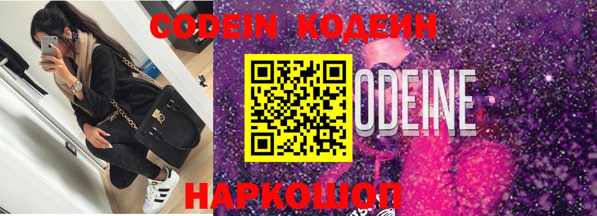 Кодеиновый сироп Lean Purple Drank Нарткала