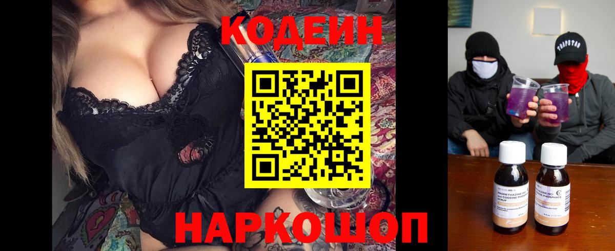 Нарткала  Кодеин Purple Drank  Вход с VPN 