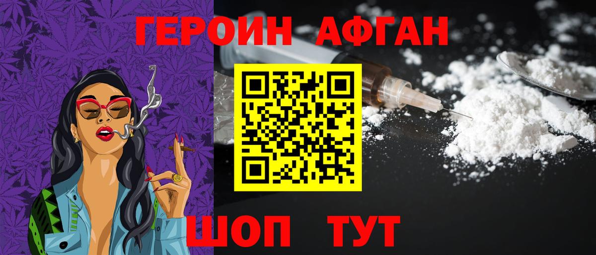 Героин хмурый  Вход с VPN  Нарткала 